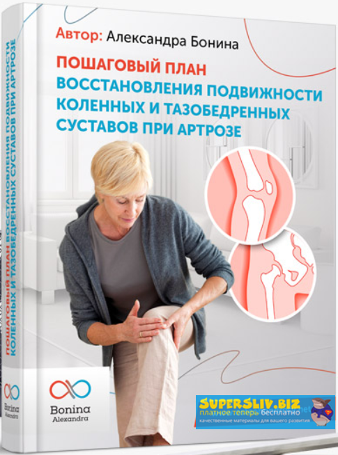 [Александра Бонина] Восстановление подвижности сус_0.png